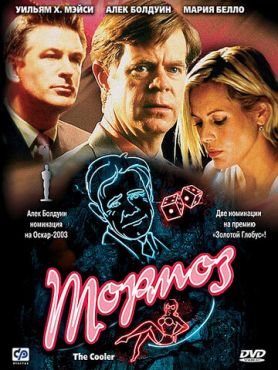 Тормоз (2003)