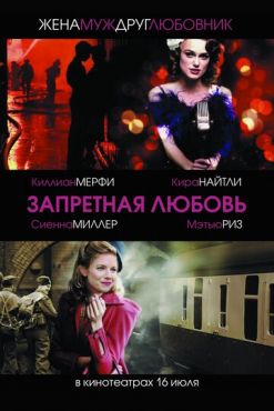 Запретная любовь  (2008)