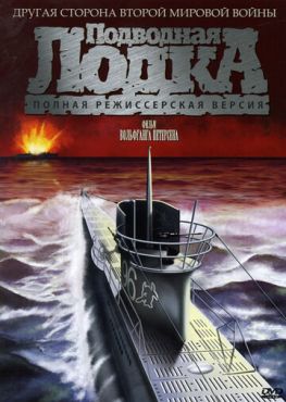 Подводная лодка	 (1981)