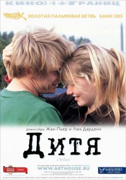 Дитя  (2005)
