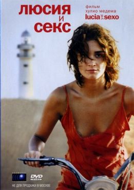 Люсия и секс  (2001)