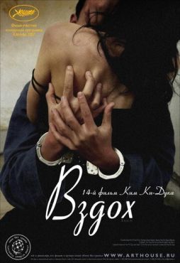 Вздох	 (2007)