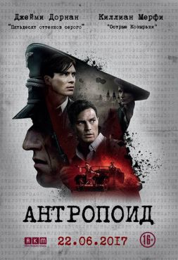 Антропоид  (2016)