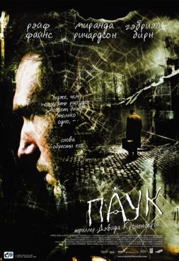 Паук  (2002)