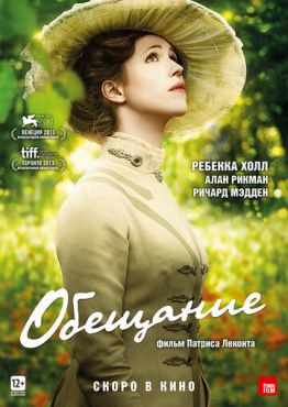 Обещание  (2013)