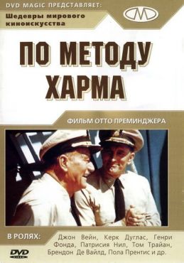 По методу Харма  (1965)