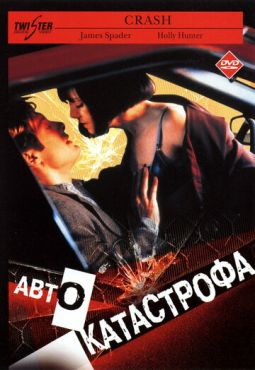 Столкновение (2004)