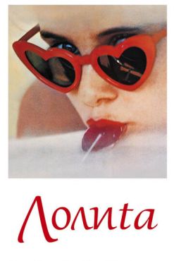 Лолита	Lolita (1962)