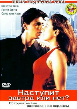 Наступит завтра или нет?	 (2003)