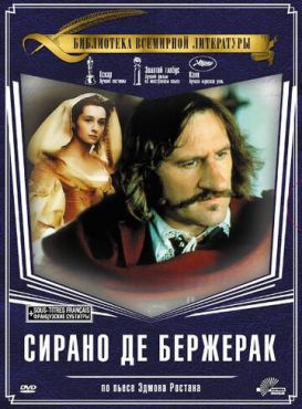 Сирано Де Бержерак (1991)