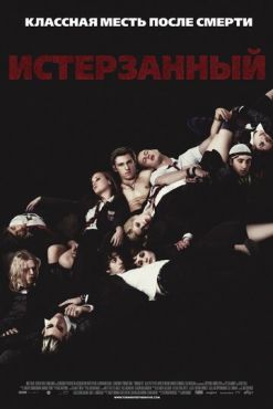 Истерзанный  (2009)