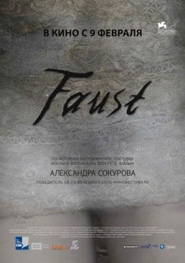 Фауст  (2011)