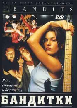 Бандитки	 (1997)