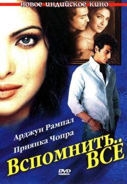 Вспомнить всё		35980 (2005)