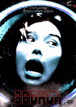 Звонок  (1998)