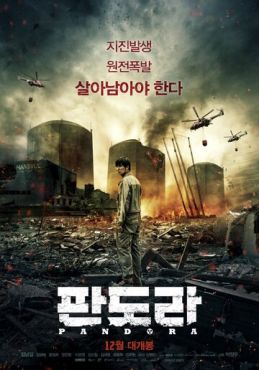 Пандора  (2016)