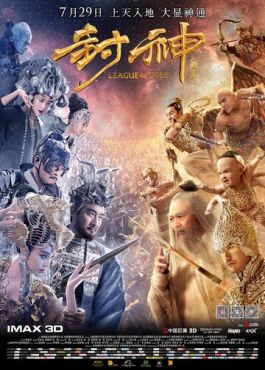 Лига богов	 (2016)