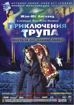 Приключения трупа  (2000)