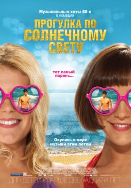 Прогулка по солнечному свету		 (2014)