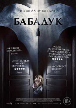 Бабадук  (2014)