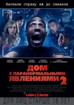Дом с паранормальными явлениями 2  (2014)