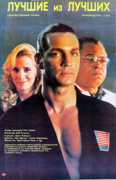 Лучшие из лучших  (1989)