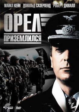 Орел приземлился  (1976)