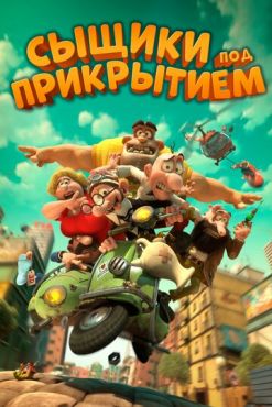 Мортадело и Филимон против Джимми Торчка (2014)