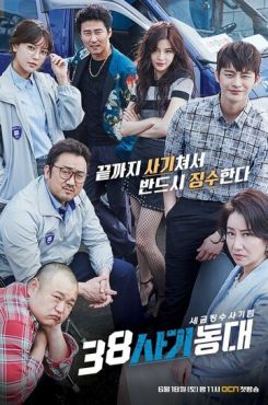 38-я опергруппа (2016)