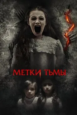 Призраки Саванны  (2021)