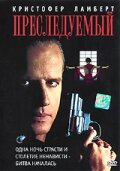 Охота (1995)