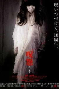 Проклятие: Старуха в белом (2009)