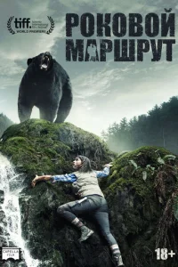 Глушь (2014)