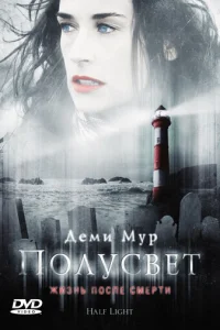 Полусвет	 (2006)