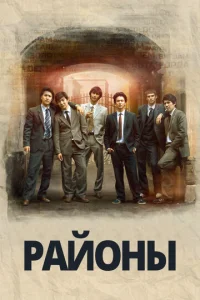 Районы  (2016)