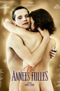 Наши сумасшедшие годы (2017)