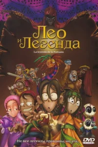 Легенда Навалы (2007)