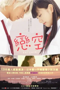 Небо любви	 (2007)