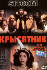 Крысятник (1997)