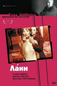 Лани  (1968)