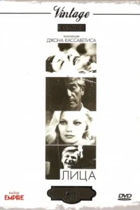 Лица (1968)