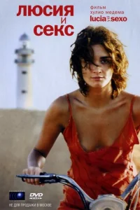 Люсия и секс  (2001)