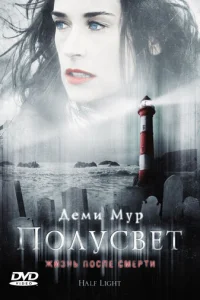 Полусвет	 (2006)