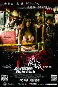 Зомби: Бойцовский Клуб (2014)