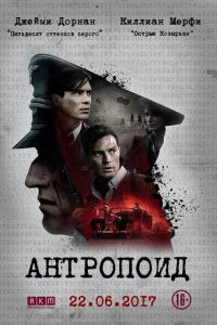 Антропоид  (2016)