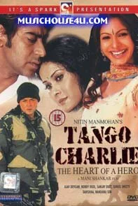Танго Чарли (2005)