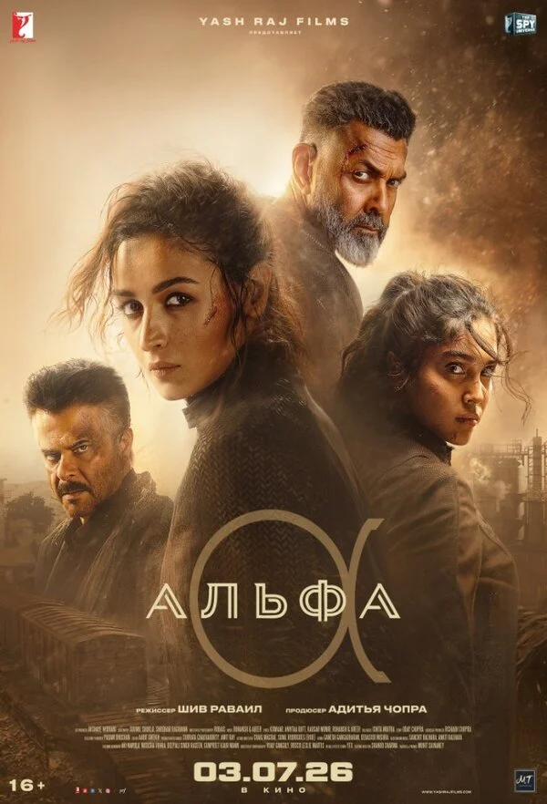 Альфа (2018)