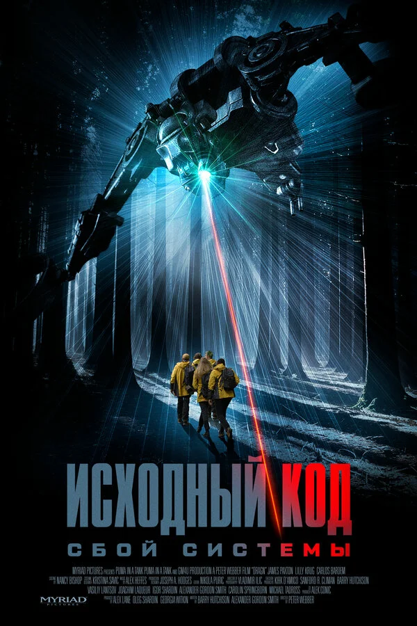 Дракон (2025)