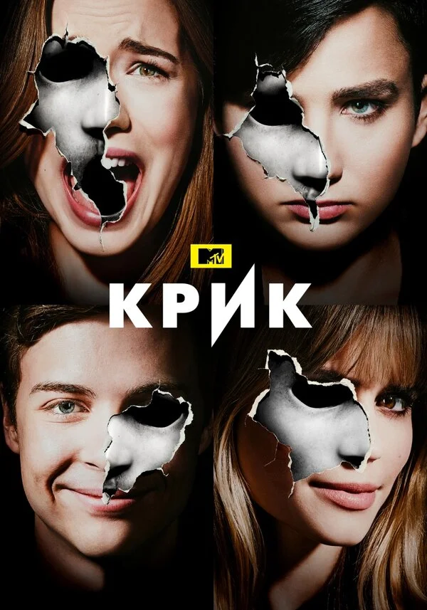 Крик (1996)