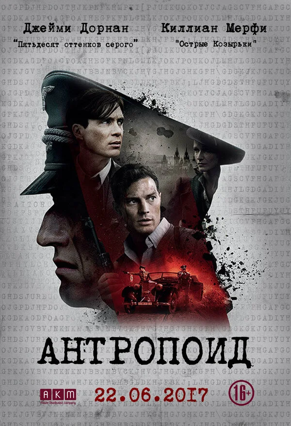 Антропоид  (2016)